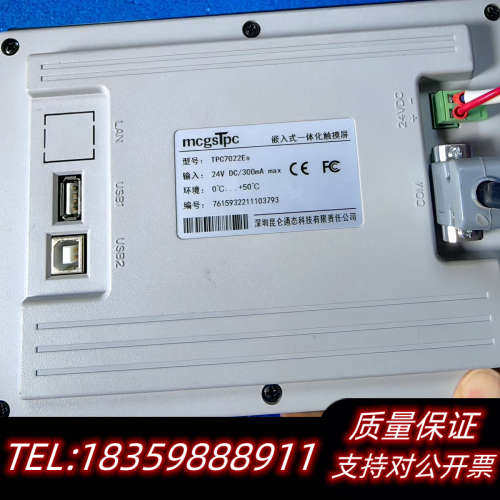 昆仑通泰触摸屏，型号TPC7022ES,，无瑕！议价