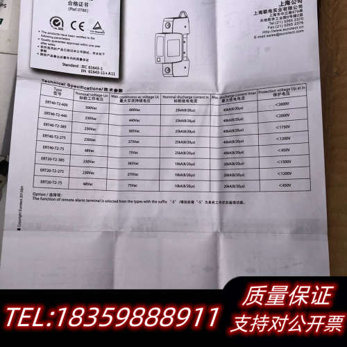 法国 Eurotect 欧申 防雷器 ERT20-T2-议价
