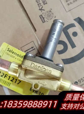 丹佛斯电磁阀EVR10，型号032F1217，1/2in O议价