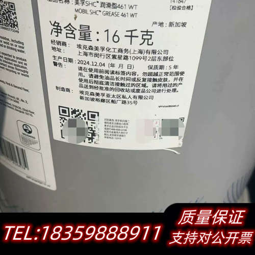 美孚SHC 润滑脂461WT&MOBIL SHC  GREA议价