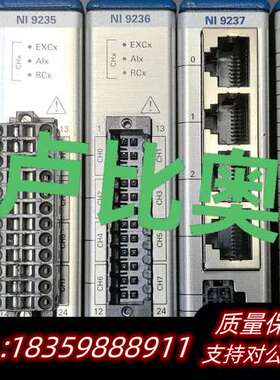 NI-9236，NI-9235，NI-9237模块，询价