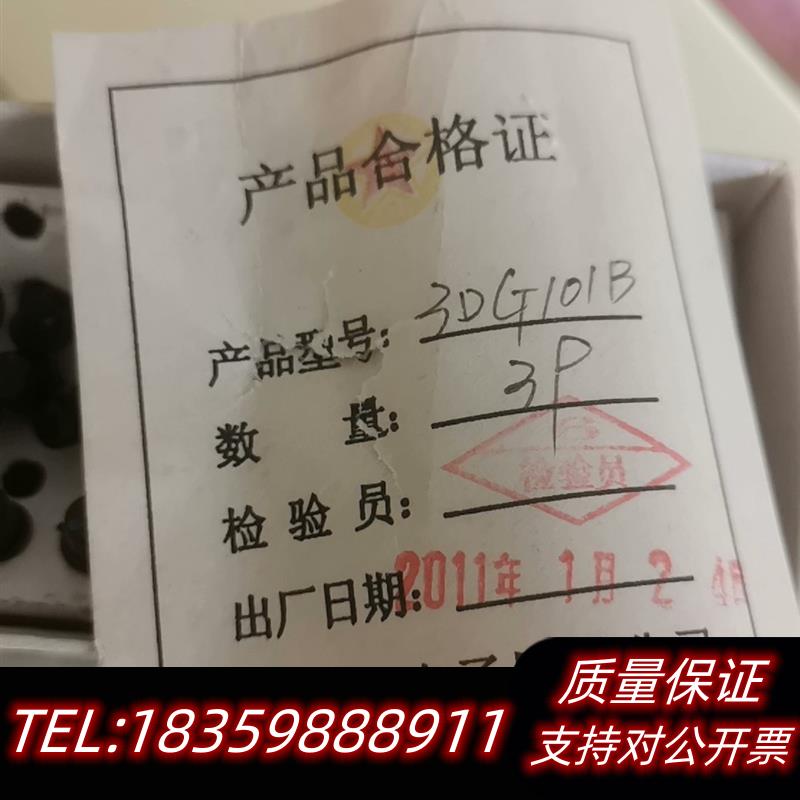 全新库存的,3DG101B高频三极管,3脚的,镀金腿,36个3=议价