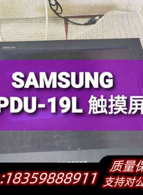 SAMSUNG  SPDU-19L 显示屏议价