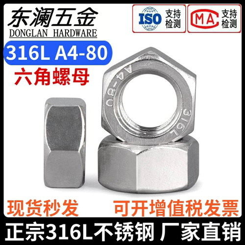 厂家直销316L六角螺母