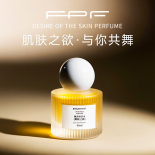 FPF调香师香水肌肤之欲40ML+浪漫邂垢40ML花香调持久留香茉莉香氛