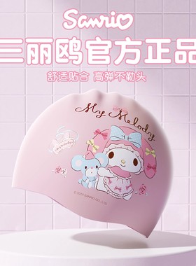 三丽鸥儿童泳帽女童硅胶护耳女不勒头长发加大游泳帽男童泳镜套装