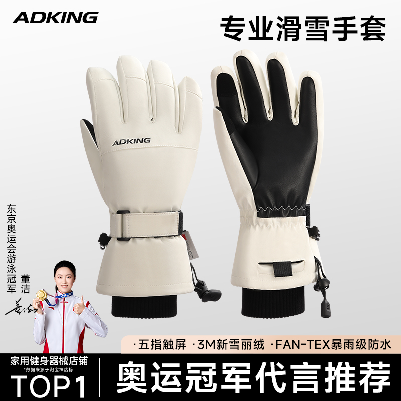 【内置护腕】ADKING五指滑雪手套