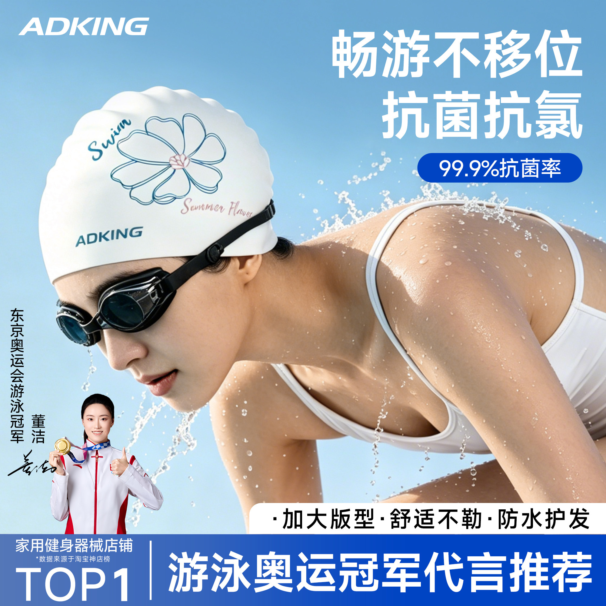 ADKING抗菌泳帽防水防氯不卡发图片
