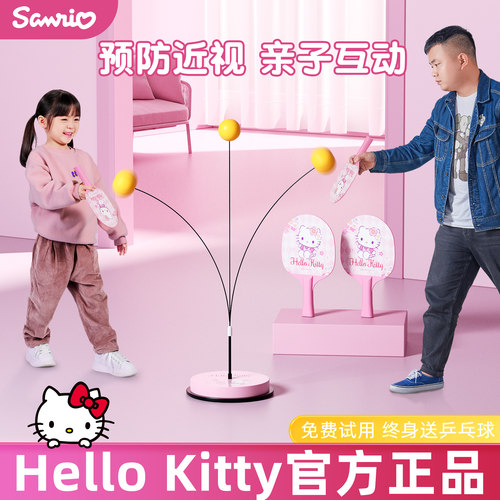 HelloKitty儿童室内乒乓球训练器