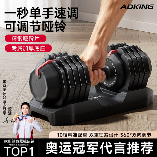 【1秒调重】ADKING家用可调哑铃