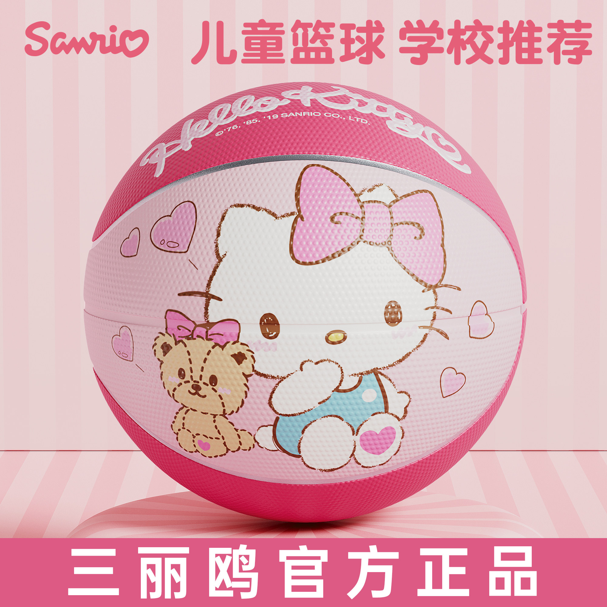 三丽鸥正品篮球儿童幼儿园3号4号5号小学生Kitty猫专用训练耐打球,运动/瑜伽/健身/球迷用品,篮球,淘宝优惠券,粉丝福利购,淘宝优惠卷