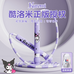 酷洛米竹节跳绳儿童小学专用幼儿园大班一年级跳绳小学生初学神子