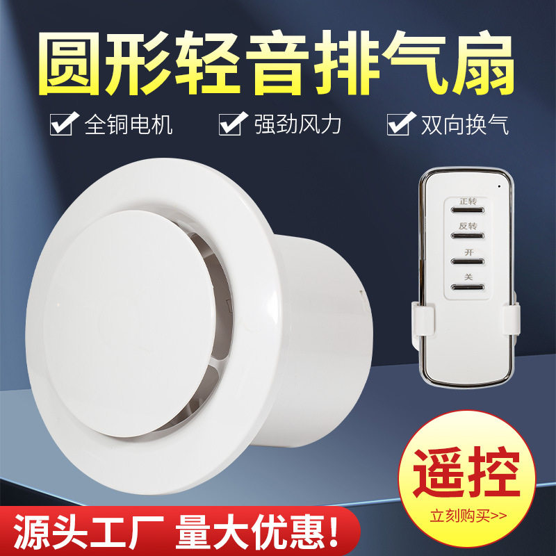 排风扇卫生间双向换气扇墙壁窗式圆形排气扇带止回阀通风风机变频