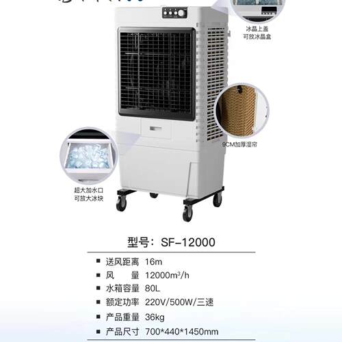移动大型环保车间工业冷风机