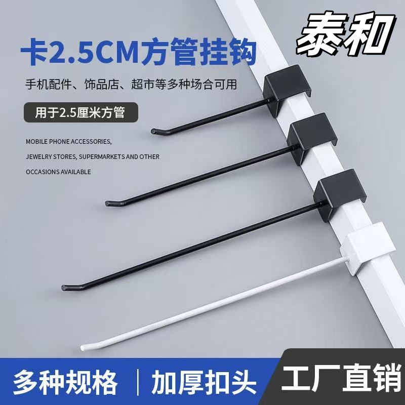 卡25mm方管挂钩承重力强