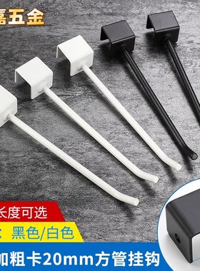 2.0卡扣方管黑色白色加粗挂钩