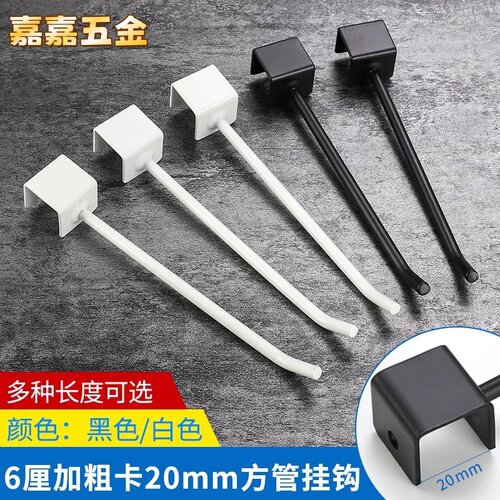 2.0卡扣方管黑色白色加粗挂钩
