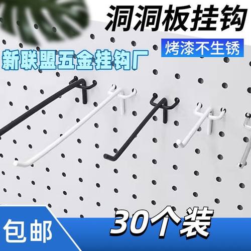 洞洞板黑色白色烤漆挂钩