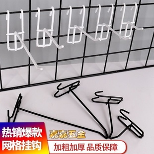 网架勾子网勾网片挂钩网格铁网挂勾挂钩超市展示铁格子饰品钩货架