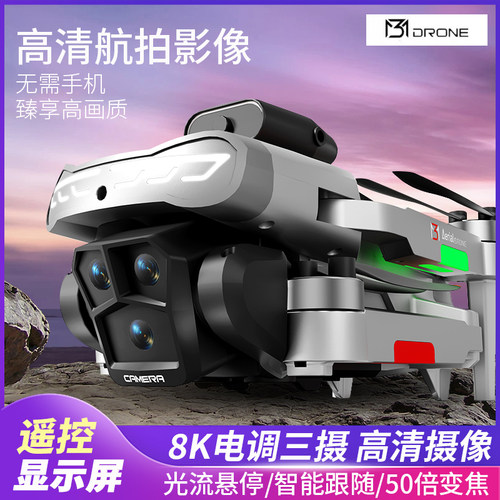 无人机2026新款8K航拍高清带屏遥控小学生小型儿童入门级遥控飞机