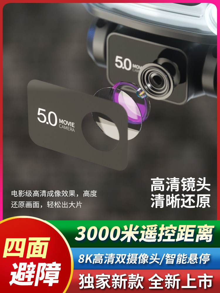 장애물 회피 브러시리스 8K 드론 전문 고화질 항공 사진 보급형 원격 제어 항공기 소년 항공기 어린이 장난감
