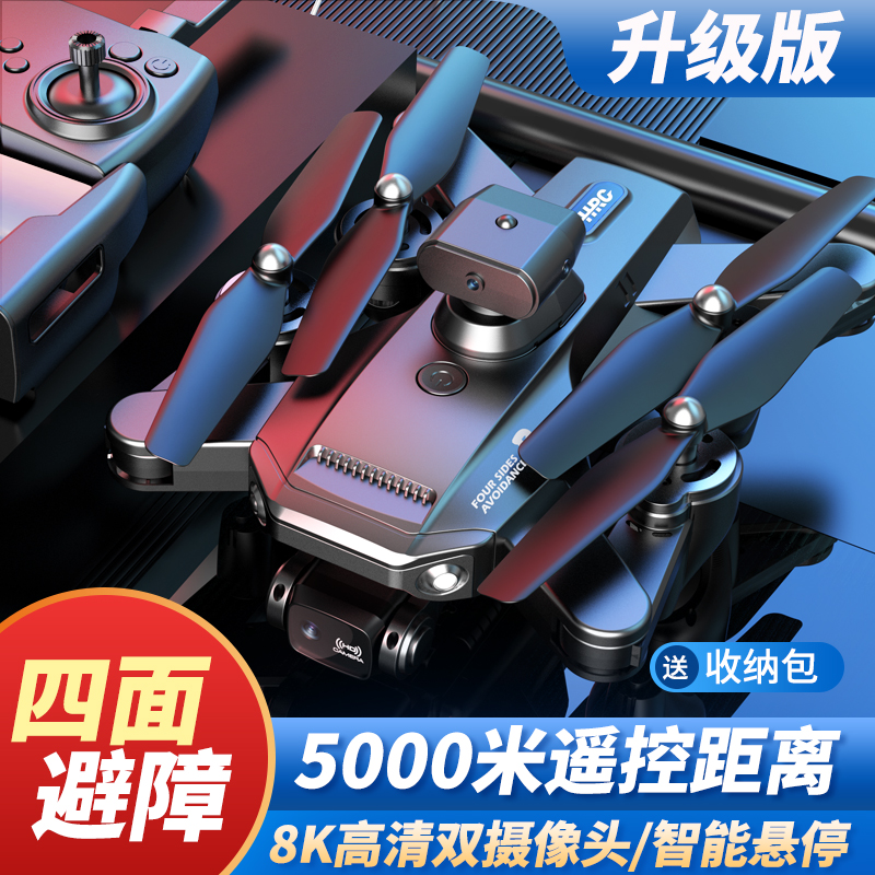 专业级新款无人机航拍8K高清入门自动返航飞行器成人遥控飞机玩具