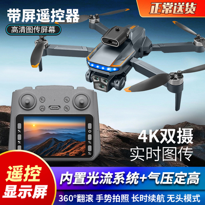 2026年新款带屏液晶遥控器无人机高清航拍悬停四轴飞行器儿童玩具