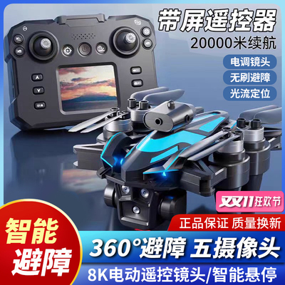2026年新款带屏液晶遥控器无人机高清航拍悬停四轴飞行器儿童玩具