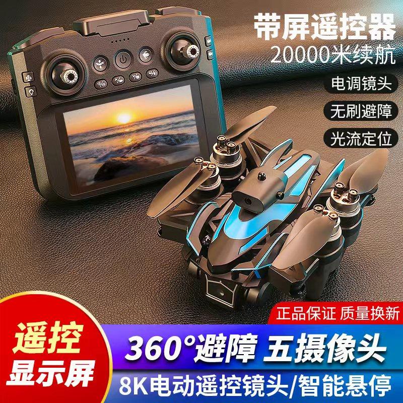 2025年新款带屏液晶遥控器无人机高清航拍悬停四轴飞行器儿童玩具,淘宝优惠券,粉丝福利购,淘宝优惠卷