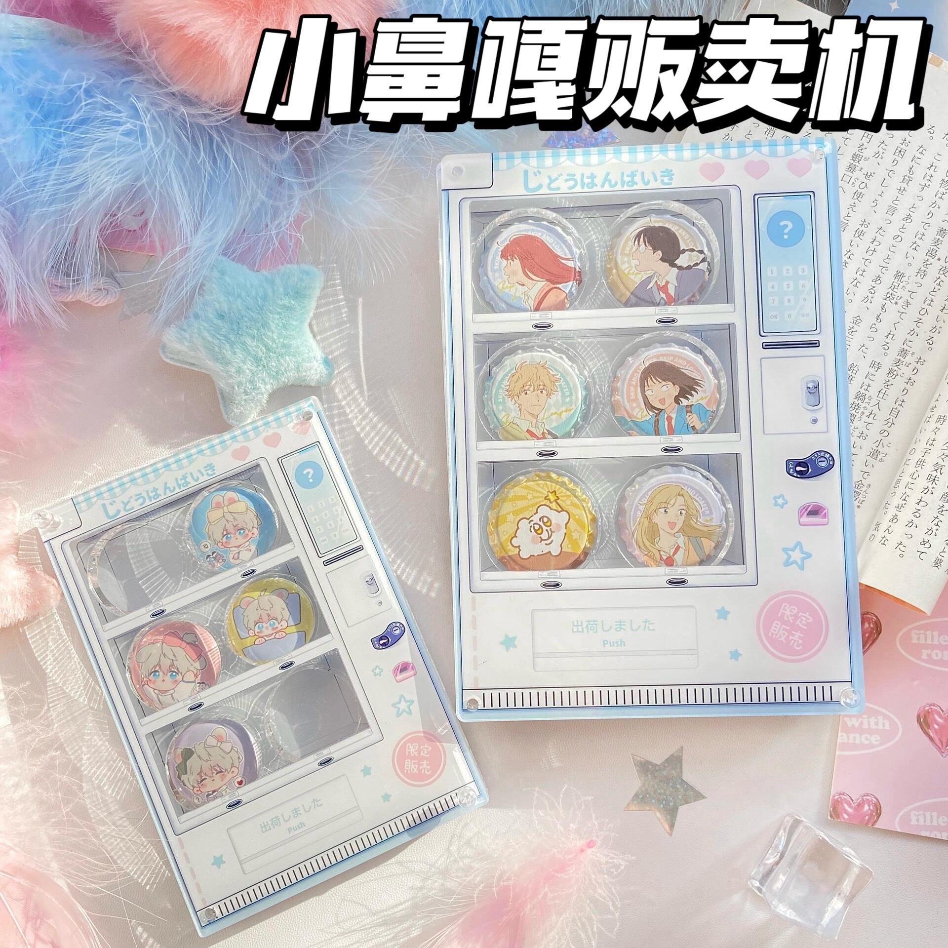 吧唧小鼻嘎贩售机亚克力保护套托