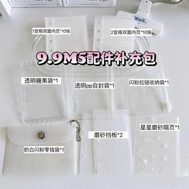 透明闪粉m5活页本配件卡套收纳袋