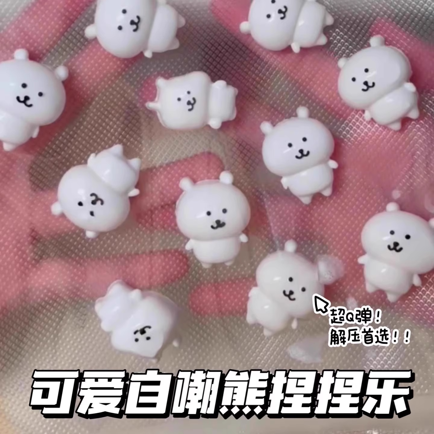 自嘲熊小鼻嘎硅胶捏捏乐发泄神器