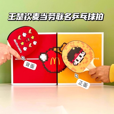 麦当劳莎头组合王楚钦乒乓球拍