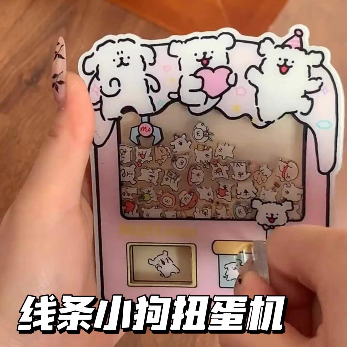 线条小狗扭蛋机摇摇乐可爱卡通