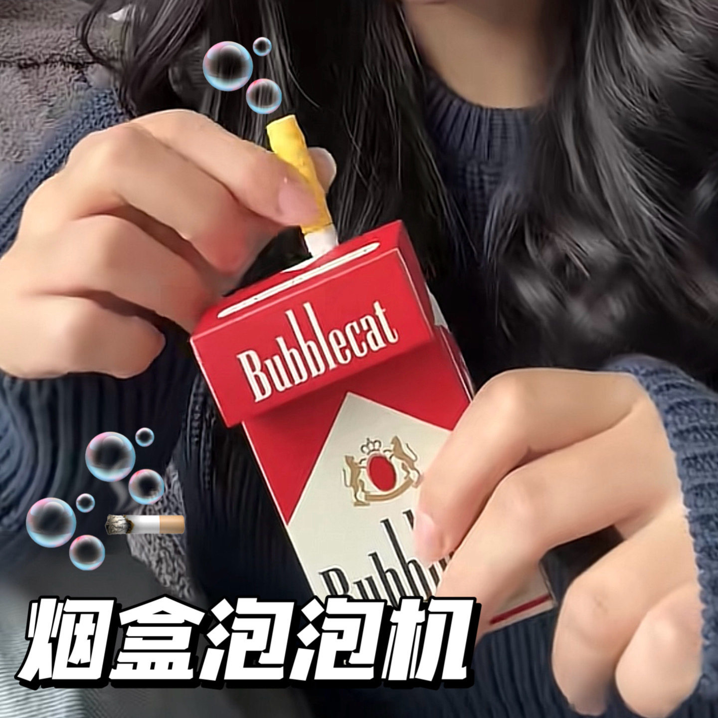 解压熟料烟盒吹泡泡神器抽象创意玩具成人发泄解压神器送朋友礼物,玩具/童车/益智/积木/模型,创意/整蛊玩具,淘宝优惠券,粉丝福利购,淘宝优惠卷