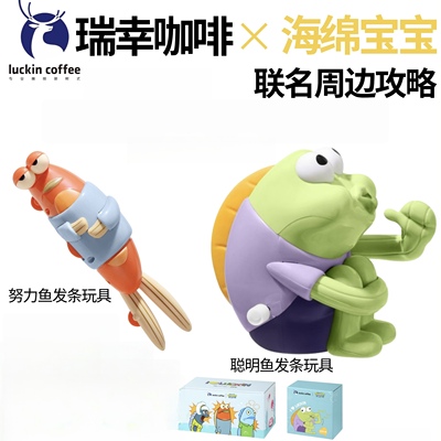瑞幸咖啡联名海绵宝宝发条玩具