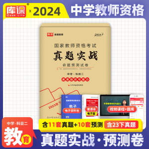 2023中学教师资格证用书教育知识能力真题历年试卷押题卷子练习题刷题2024上半年教师证资格考试专用教材中职初中高中教资考试资料