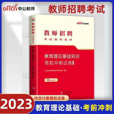 中小学教师招聘考前冲刺卷