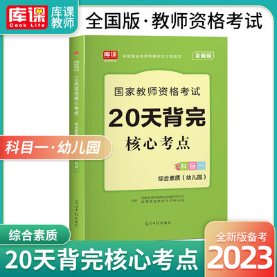 教师资格幼儿园综合素质核心考点