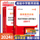 中公教育2024年国家教师证资格用书高中英语教材历年真题试卷刷题题库押题2023教师资格证高级中学英语中公教资考试资料中学科目三