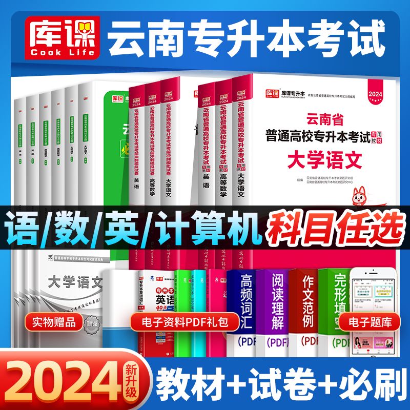 2022年云南省专升本英语