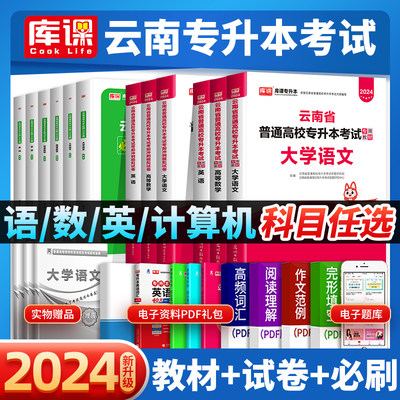 2022年云南省专升本英语