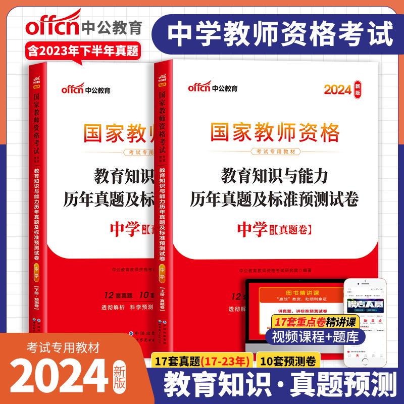 中公2023年教师资格证考试用书