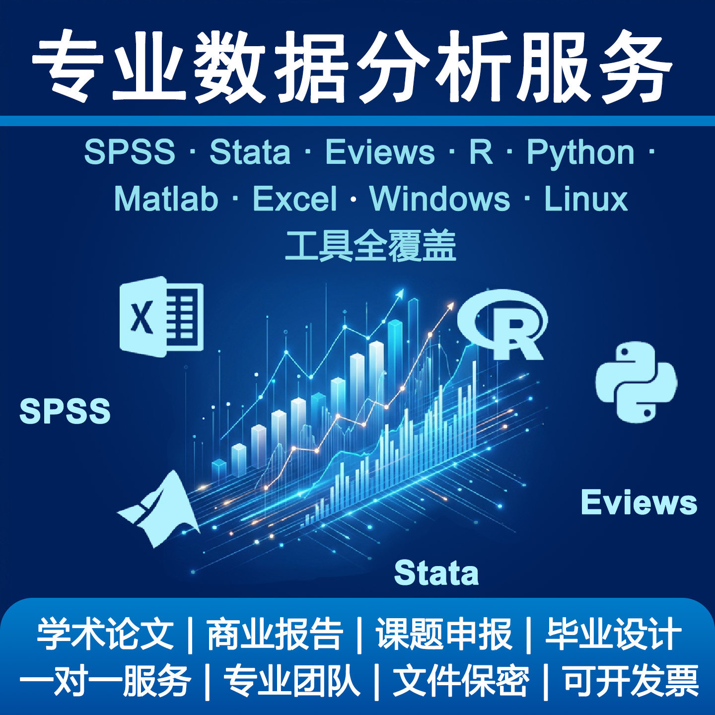 Linux数据分析SPSS金融stata实证R语言医学Python代做amos统计