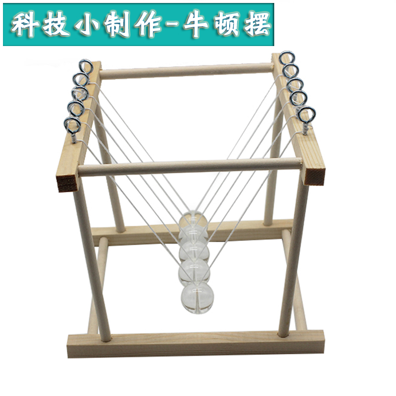 儿童科学玩具手工diy科技小制作牛顿摆材料包 五球碰珠创意小发明