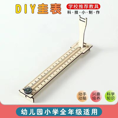 幼趣童年科学实验模型日规长度测量日昝二十四节气圭表科技小制作
