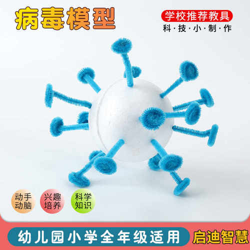 科学实验套装手工制作幼儿园教具