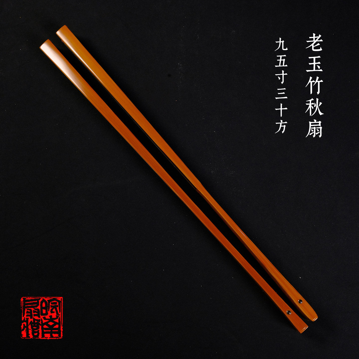 皖南扇庄精工老玉竹苏工文玩扇