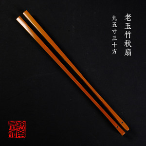 皖南扇庄精工老玉竹苏工文玩扇