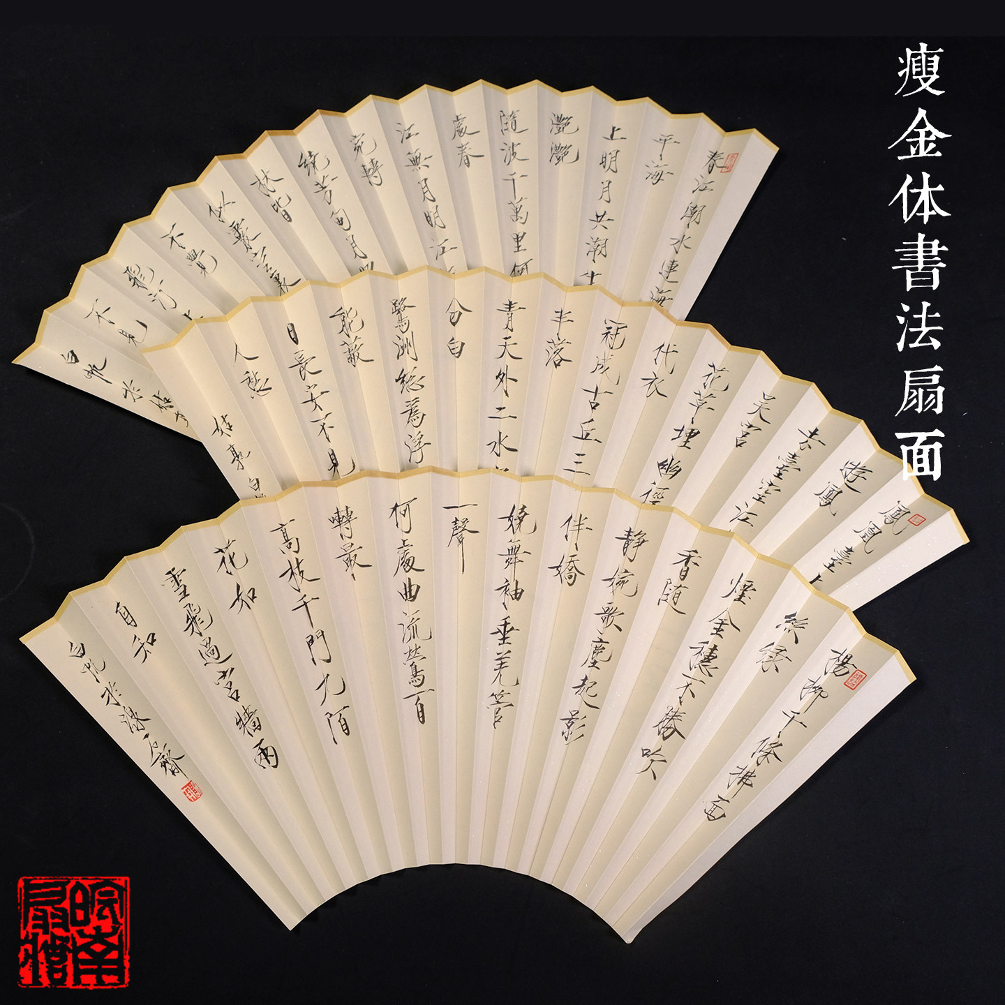 皖南扇庄瘦金体苏工书法扇面图片
